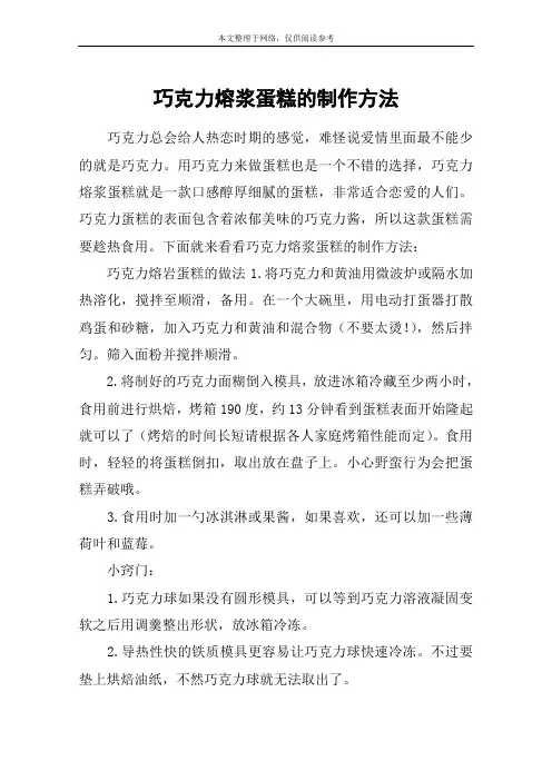 巧克力熔浆蛋糕的制作方法