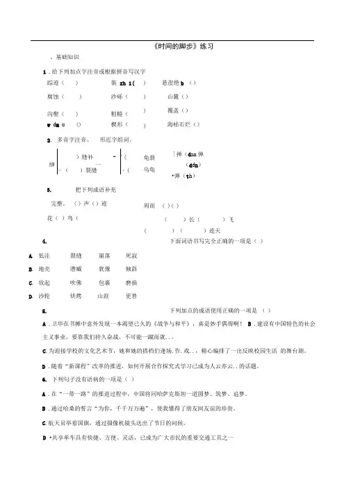 人教部编版八年级下册第2单元第8课《时间的脚印》练习