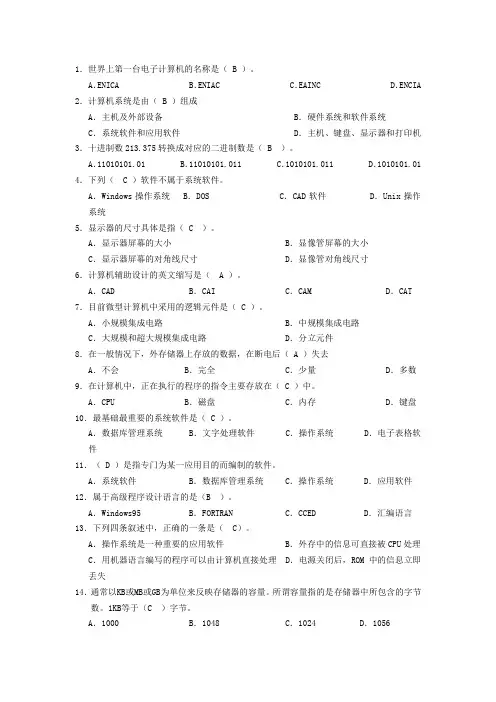 2019-2020计算机基础试卷模拟1