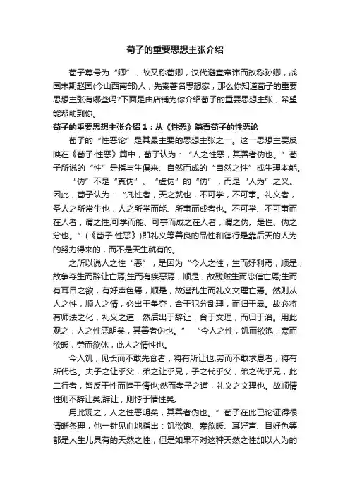 荀子的重要思想主张介绍