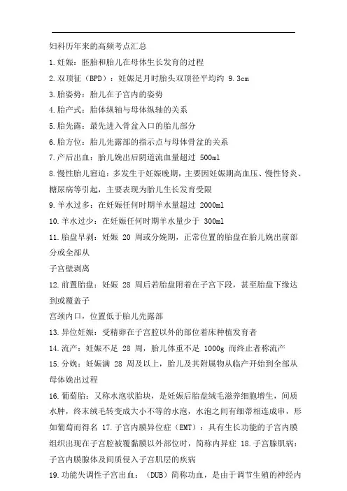 妇科必考100个高频考点(9)