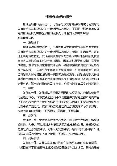 打排球的技巧有哪些