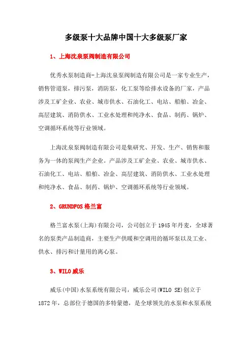 多级泵十大品牌中国十大多级泵厂家