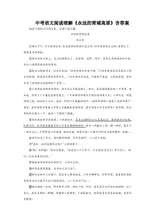 中考语文阅读理解《永远的雪域高原》含答案