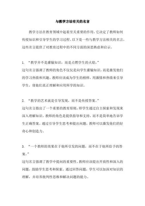 与教学方法有关的名言
