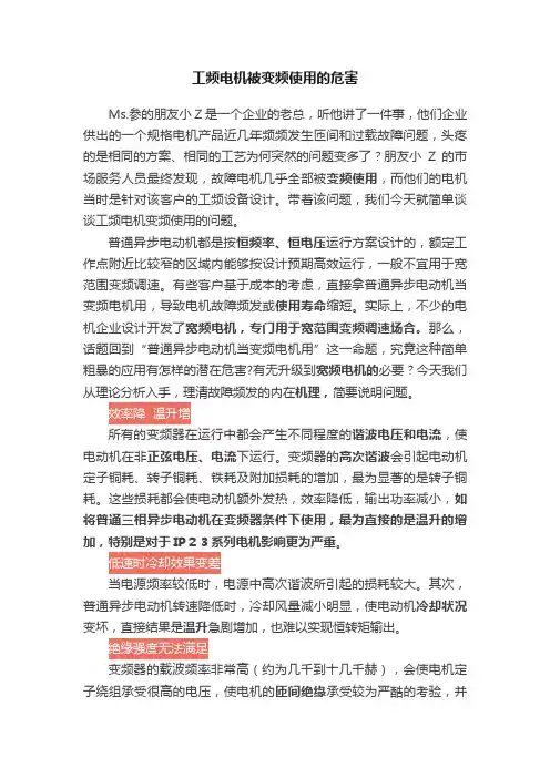 工频电机被变频使用的危害