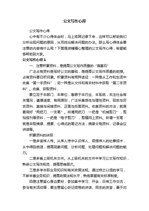 公文写作心得