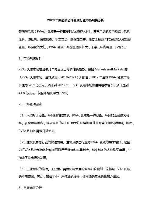 2023年聚醋酸乙烯乳液行业市场规模分析