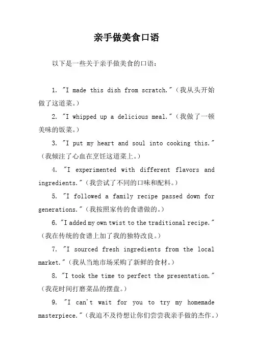 亲手做美食口语