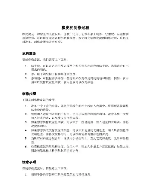 橡皮泥制作过程