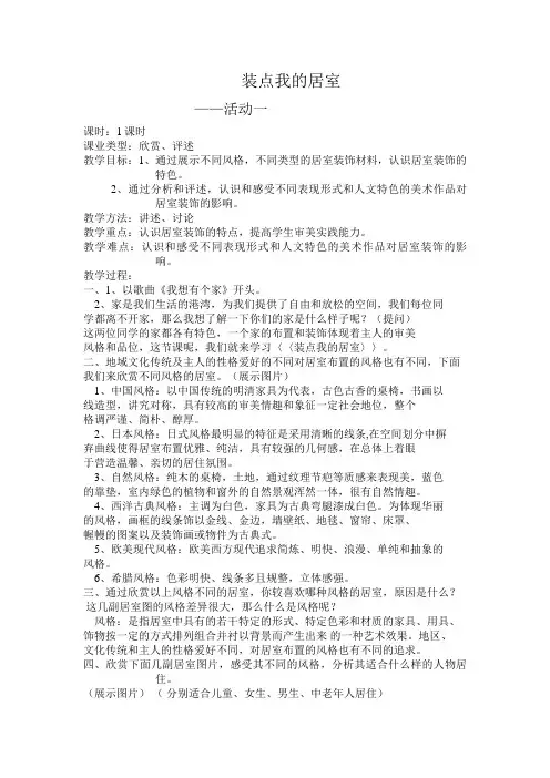 装点我的居室
