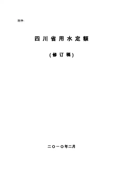四川省用水定额