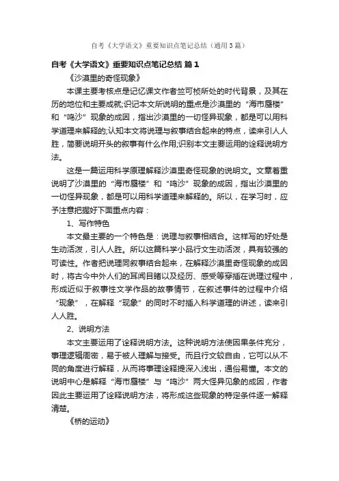 自考《大学语文》重要知识点笔记总结（通用3篇）