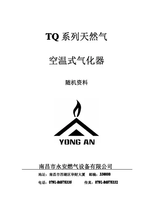 TQ系列空温气化器产品说明书