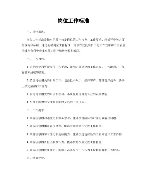 岗位工作标准