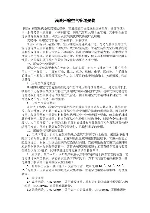 浅谈压缩空气管道安装