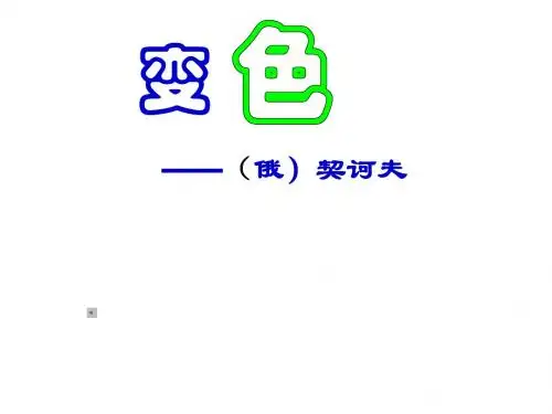 变色龙