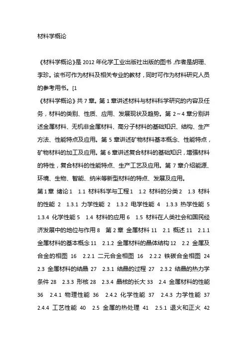 材料学概论