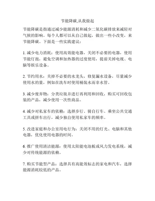 节能降碳,从我做起
