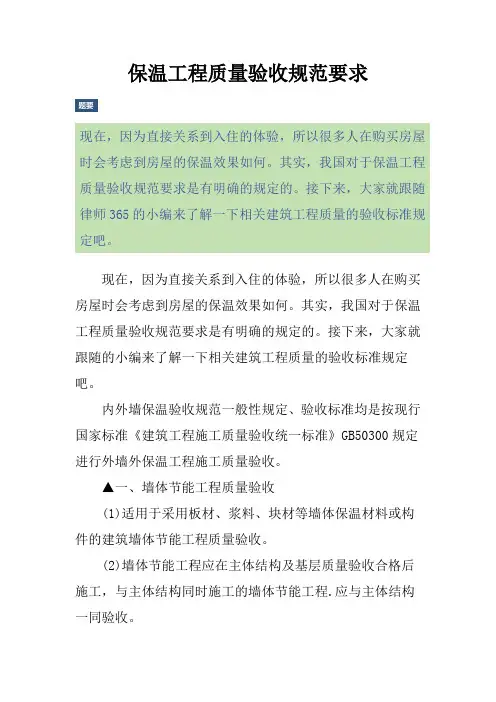 保温工程质量验收规范要求