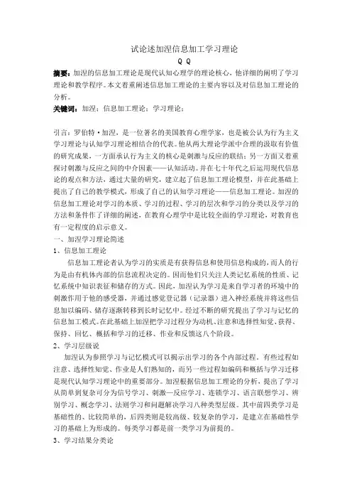 试论述加涅信息加工学习理论
