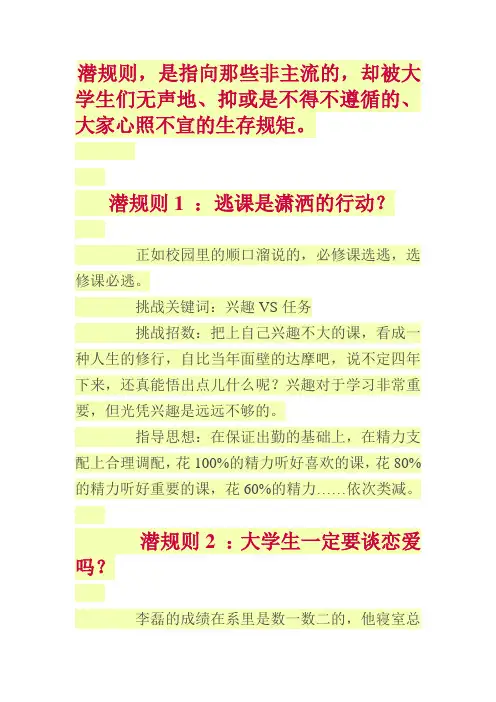 大学生潜规则