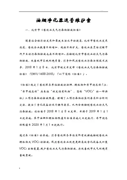 油烟净化器运营维护方案