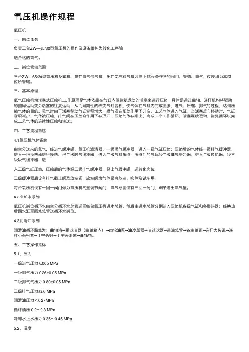氧压机操作规程