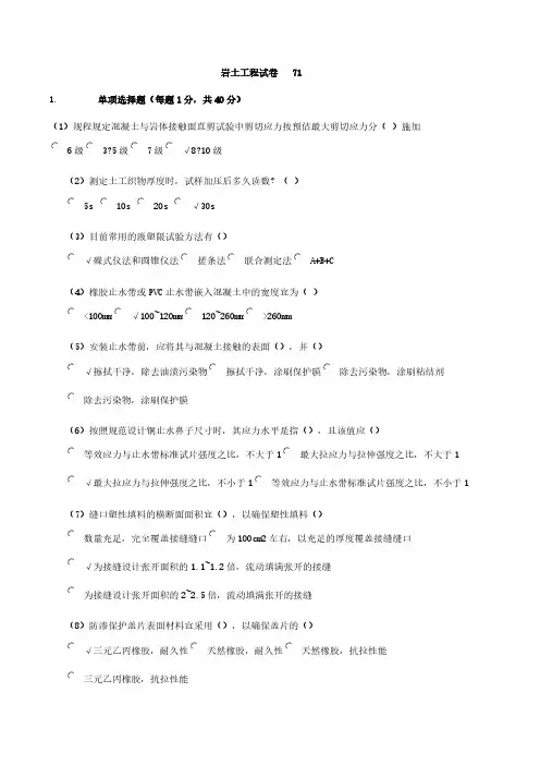 [VIP专享]2016年水利检测员继续教育岩土