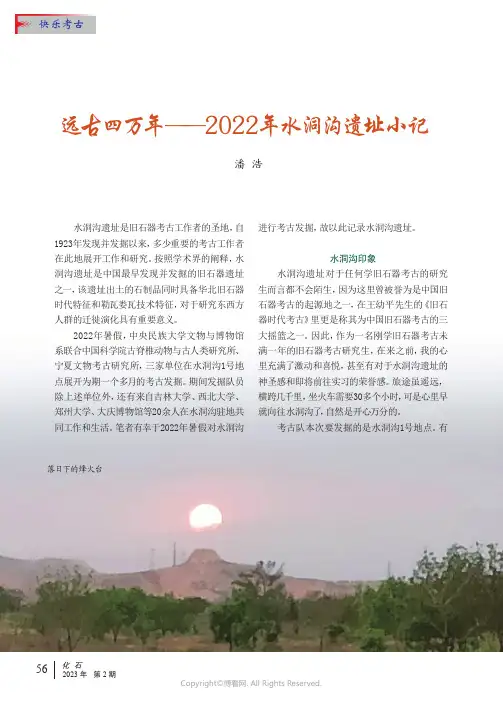 219333436_远古四万年——2022年水洞沟遗址小记