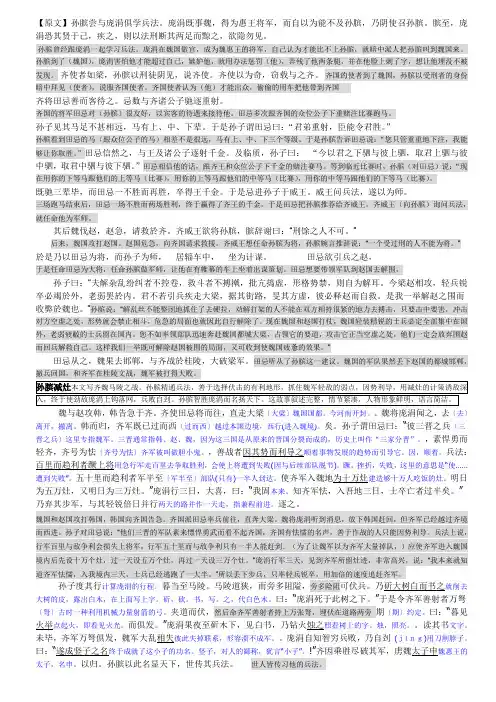孙膑原文