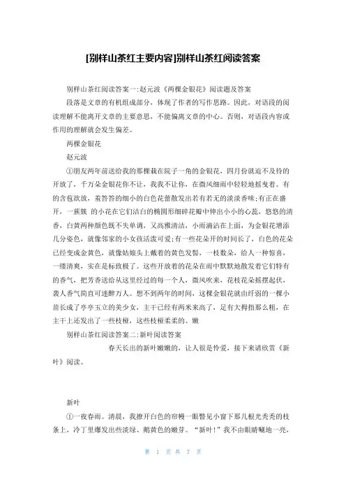[别样山茶红主要内容]别样山茶红阅读答案