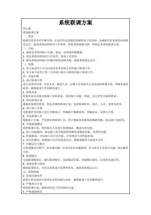 系统联调方案