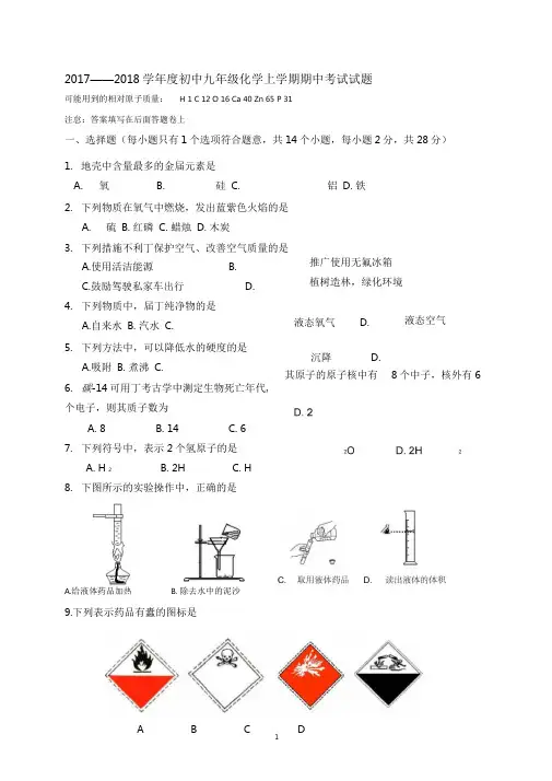 2017年九年级化学上册期中测验考试卷及答案