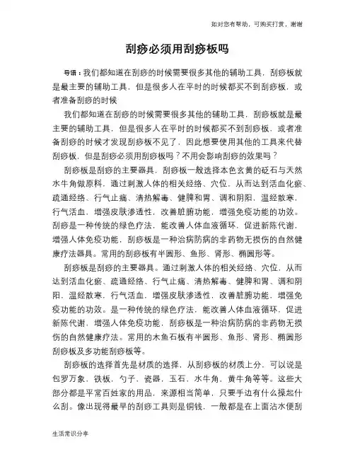 刮痧必须用刮痧板吗