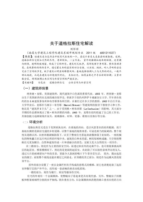 关于道格拉斯住宅解读
