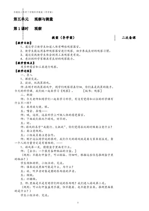 苏教版小学三年级下册科学第5单元教案