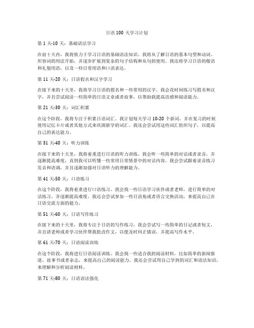 日语100天学习计划
