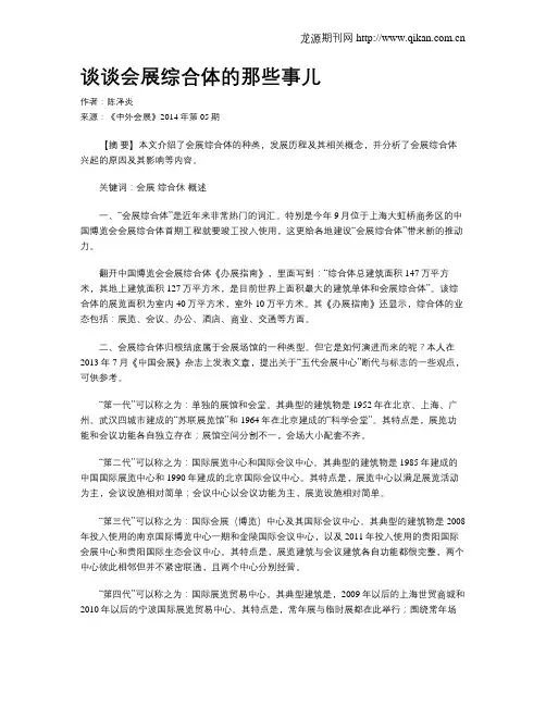 谈谈会展综合体的那些事儿
