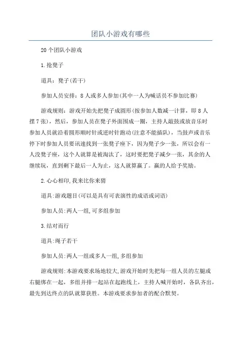 团队小游戏有哪些