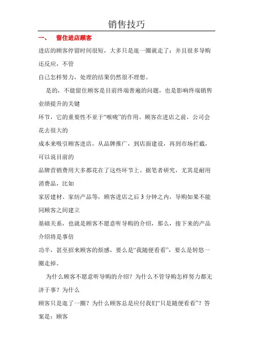 怎么留住进店的每一个顾客