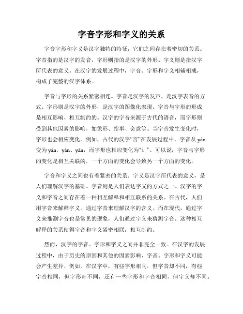 字音字形和字义的关系