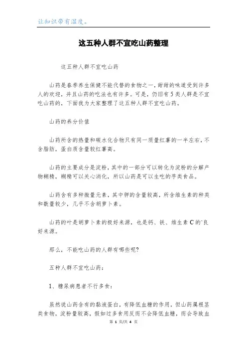 这五种人群不宜吃山药整理