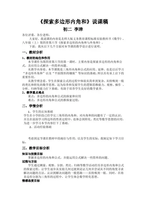 李津 多边形内角和说课