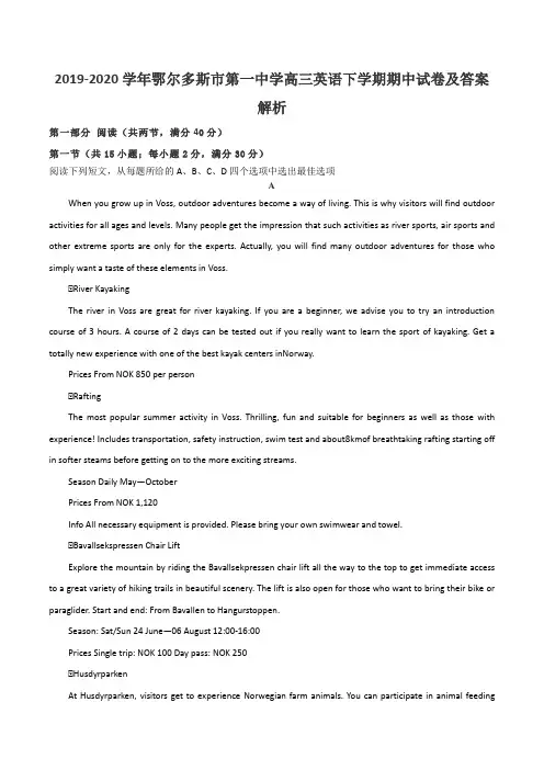 2019-2020学年鄂尔多斯市第一中学高三英语下学期期中试卷及答案解析
