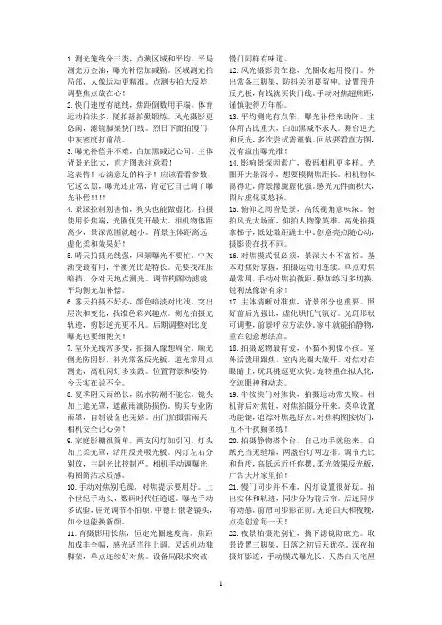 单反摄影技巧歌诀口诀口诀