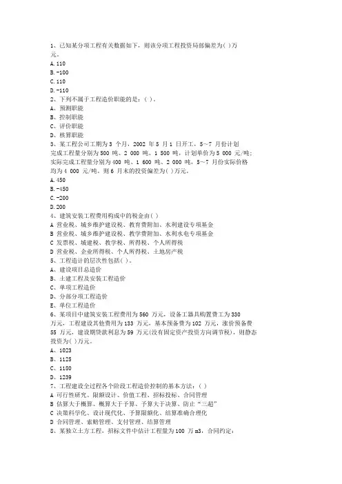 2015江苏省土建造价员考试真题(含答案)试题及答案