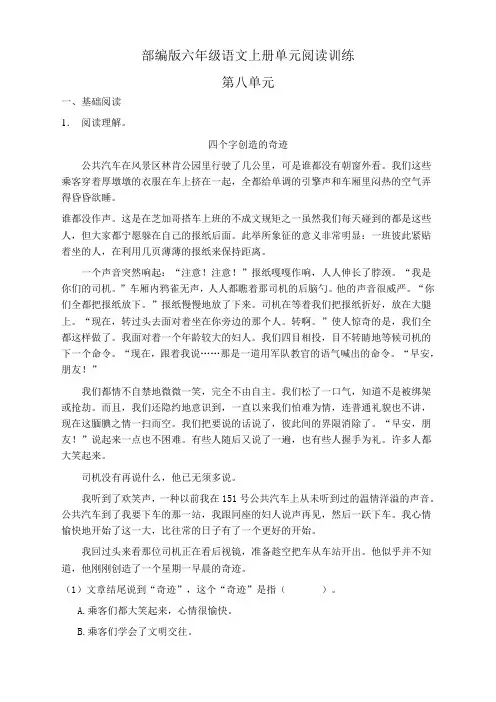 人教部编版六年级语文上册第八单元阅读训练(含答案)(3)