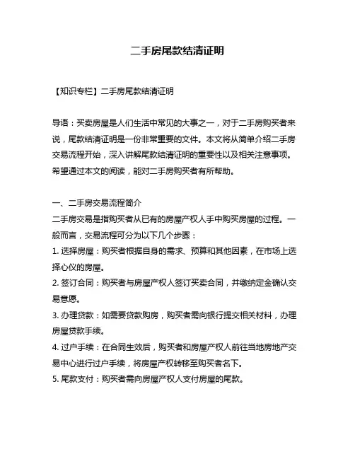 二手房尾款结清证明