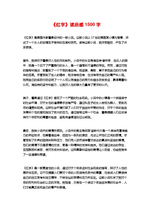《红字》读后感